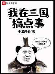 我在三国搞点事何太后