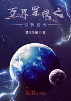 穿越万界的剑仙