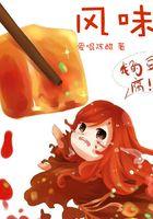 美食从麻婆豆腐开始 第49章