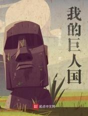 我的巨人男孩