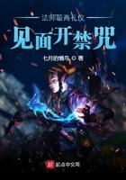 法师最高礼仪见面开禁咒TXT