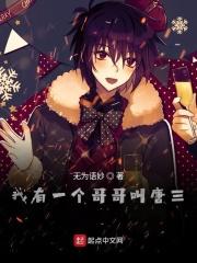 斗罗大陆我哥哥唐三
