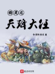 精灵之天降大任 今宵绮梦寒