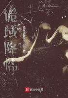 诡域惊魂