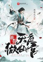 我在天庭做仙官笔趣阁