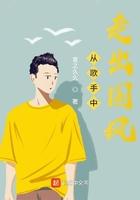 走出国门的歌手
