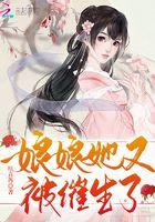娘娘她又咸鱼失败了