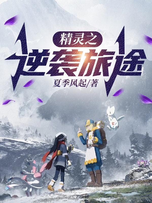 精灵之路qq
