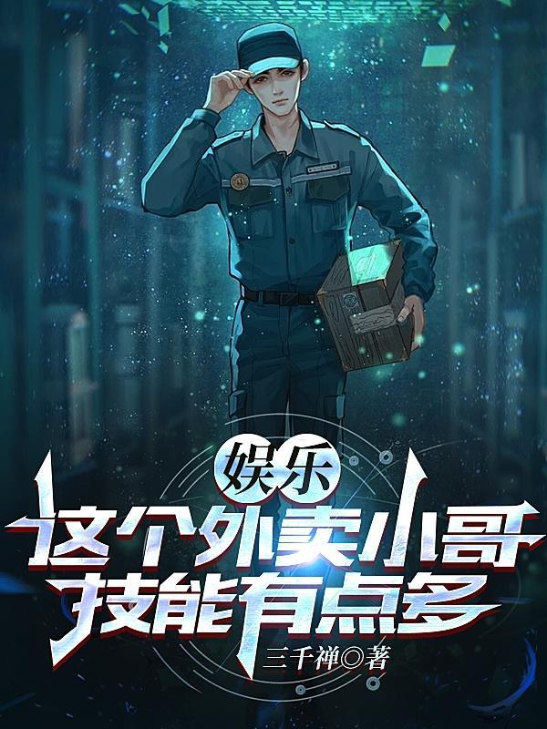 职业外卖小哥