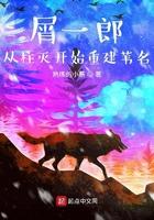 屑一郎从柱灭开始重建苇名 熟练的小薪