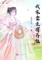 我家妻主超飒