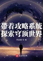 带着系统攻略任务