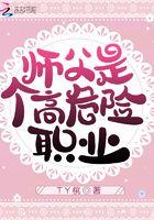 众所周知师傅是个高危职业