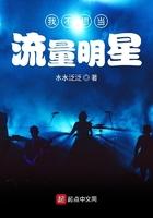不想当明星却红了的