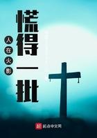人在木叶 慌得一批