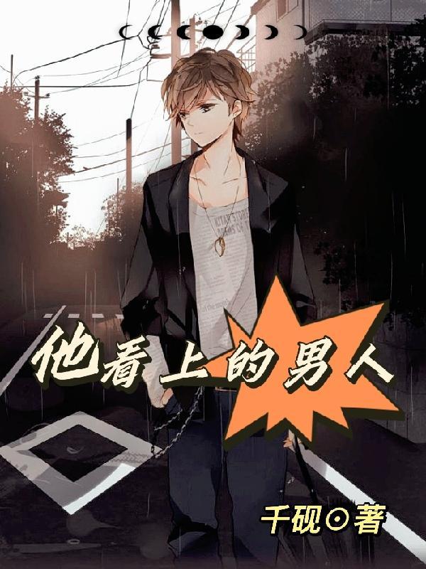 看上男生了