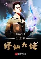 修仙大佬的星际生活