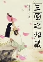 三国之三国归心