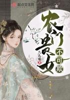 农门贵女有点冷全文免费阅读的机会的金额好的