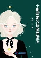 小祖宗她又美又枫