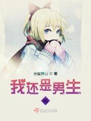 我还是你男朋友吗怎么回答