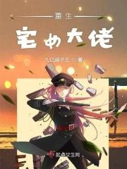 十大经典重生宅斗