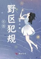 在他野区犯规肆媚