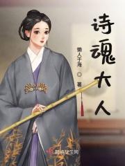 诗魂是指哪位唐代诗人
