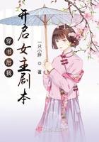 穿书后我开了后宫
