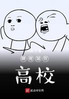 混在恶魔高校吃软饭