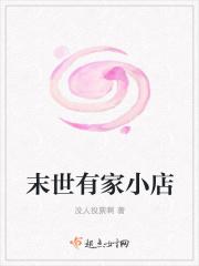 类似末世之有家小店