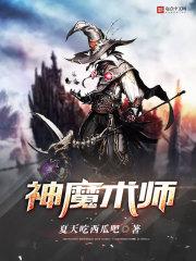 魔术师之神
