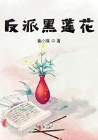 反派黑莲花被我改造成正派小狗了