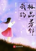 我的极品生活