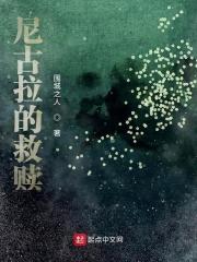 尼古拉good end