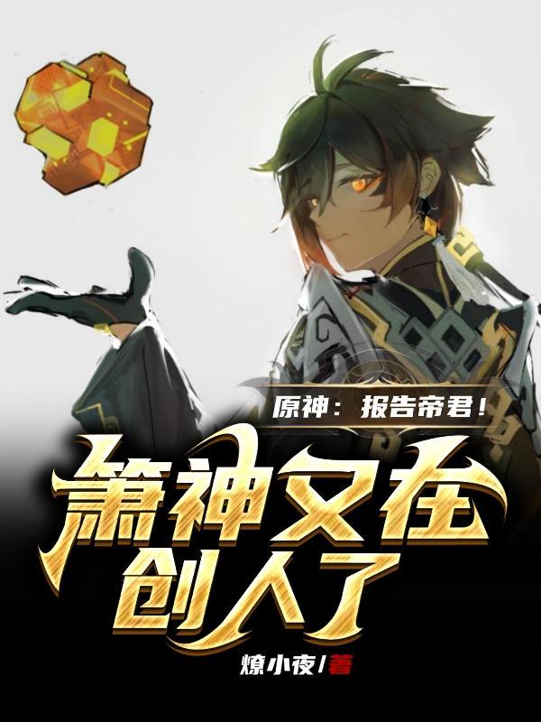 原神的萧长什么样