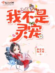 我不是宠物