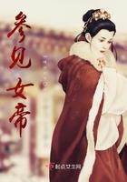 参见女帝怎么回