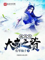 我儿真有大帝之姿笔趣阁