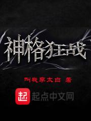 主神格之战