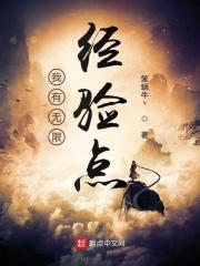 我有无限经验点 笨蜗牛丶