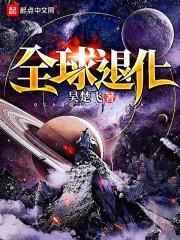 全球化退潮现象