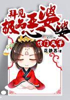 <侯门风华拜见极品恶婆婆