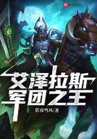 魔兽中的军团