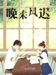 晚来风前面是什么