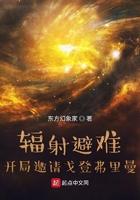 辐射避难所提升幸福感