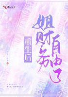 重生之财务自由的人生