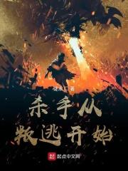 从杀手到奥运冠军动漫
