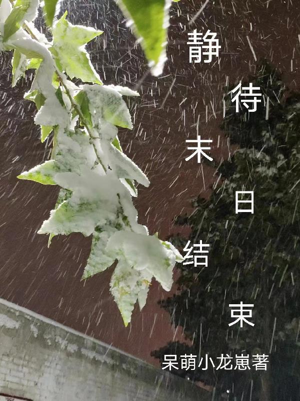 末日来临的短句