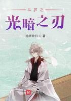 斗罗之光暗剑刃